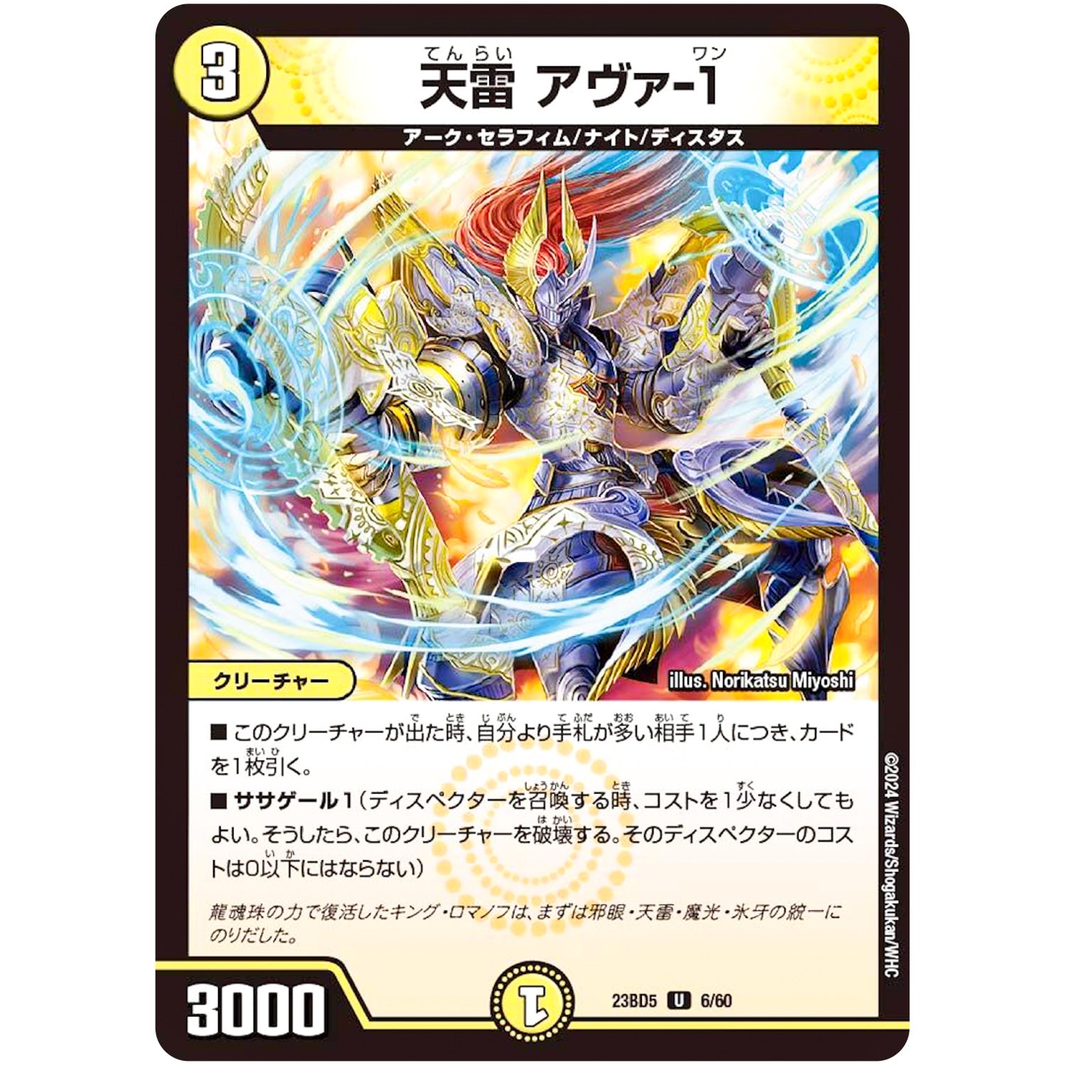 天雷 アヴァ-1【U】(23BD5 6/60 エキサイティング・デュエパ・デッキ 不敬なり!真邪眼騎士団【DM23-BD5】)