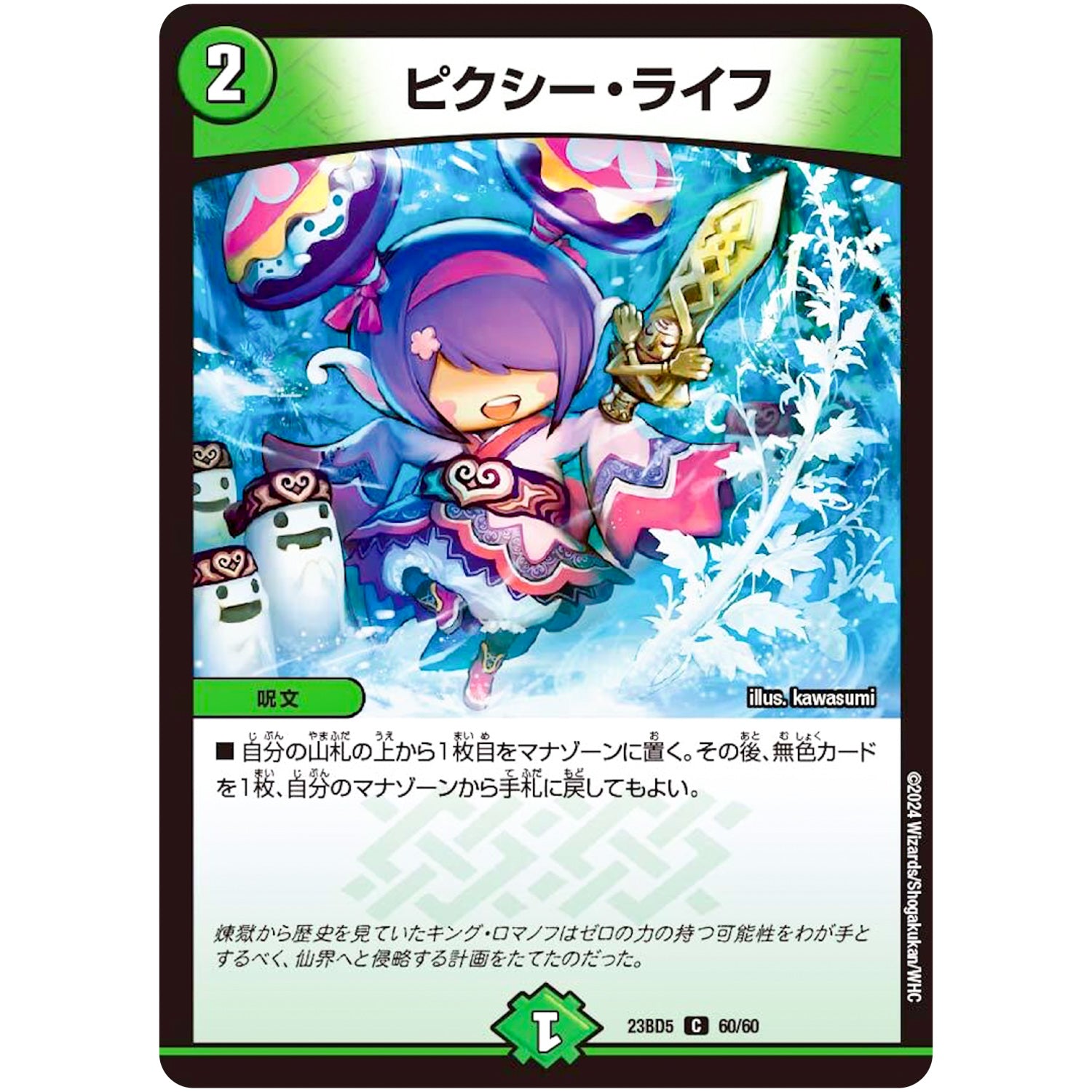 ピクシー・ライフ【C】(23BD5 60/60 エキサイティング・デュエパ・デッキ 不敬なり!真邪眼騎士団【DM23-BD5】)