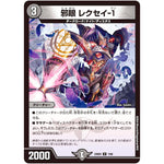 邪眼 レクセイ-1【U】(23BD5 7/60 エキサイティング・デュエパ・デッキ 不敬なり!真邪眼騎士団【DM23-BD5】)