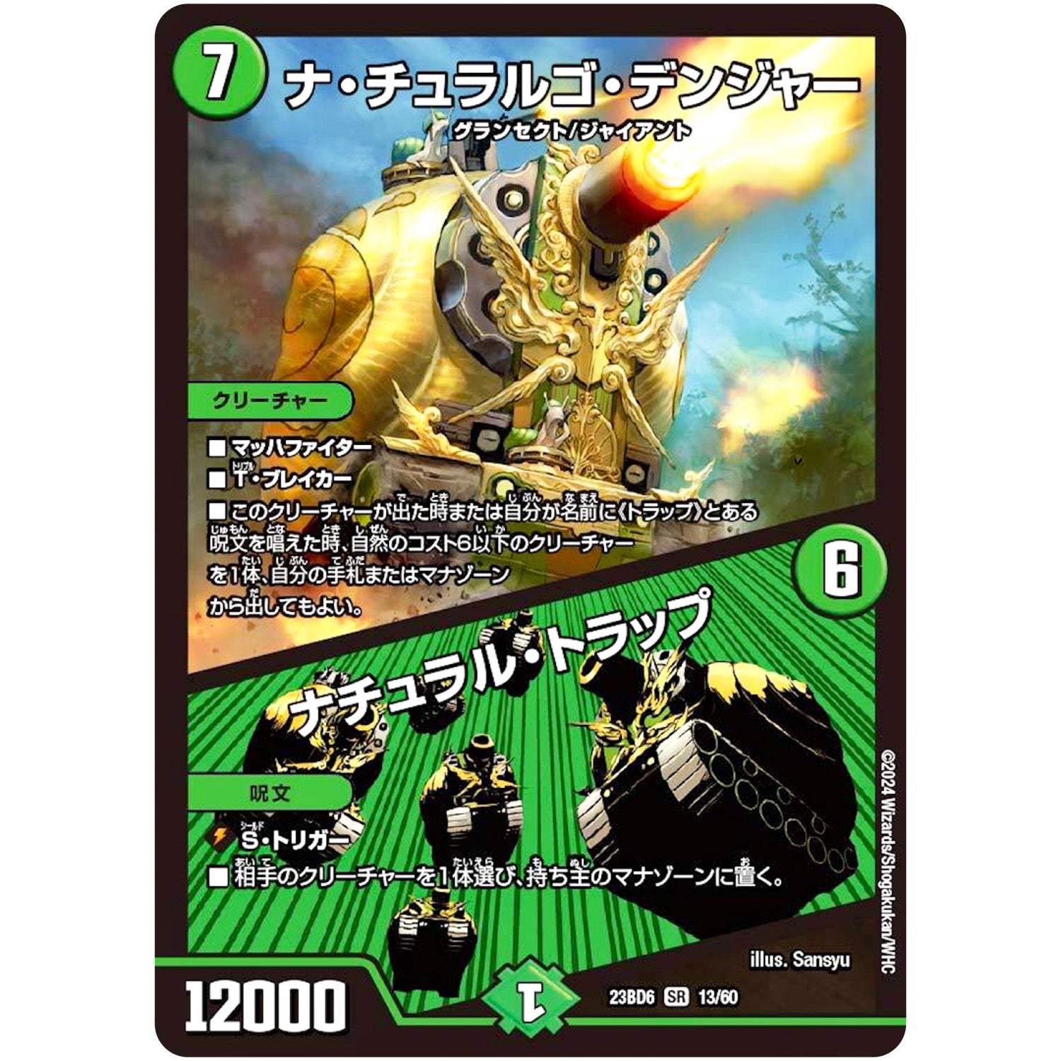ナ・チュラルゴ・デンジャー/ナチュラル・トラップ【SR】(23BD6 13/60 エキサイティング・デュエパ・デッキ 双極のアカシックZ計画【DM23-BD6】)