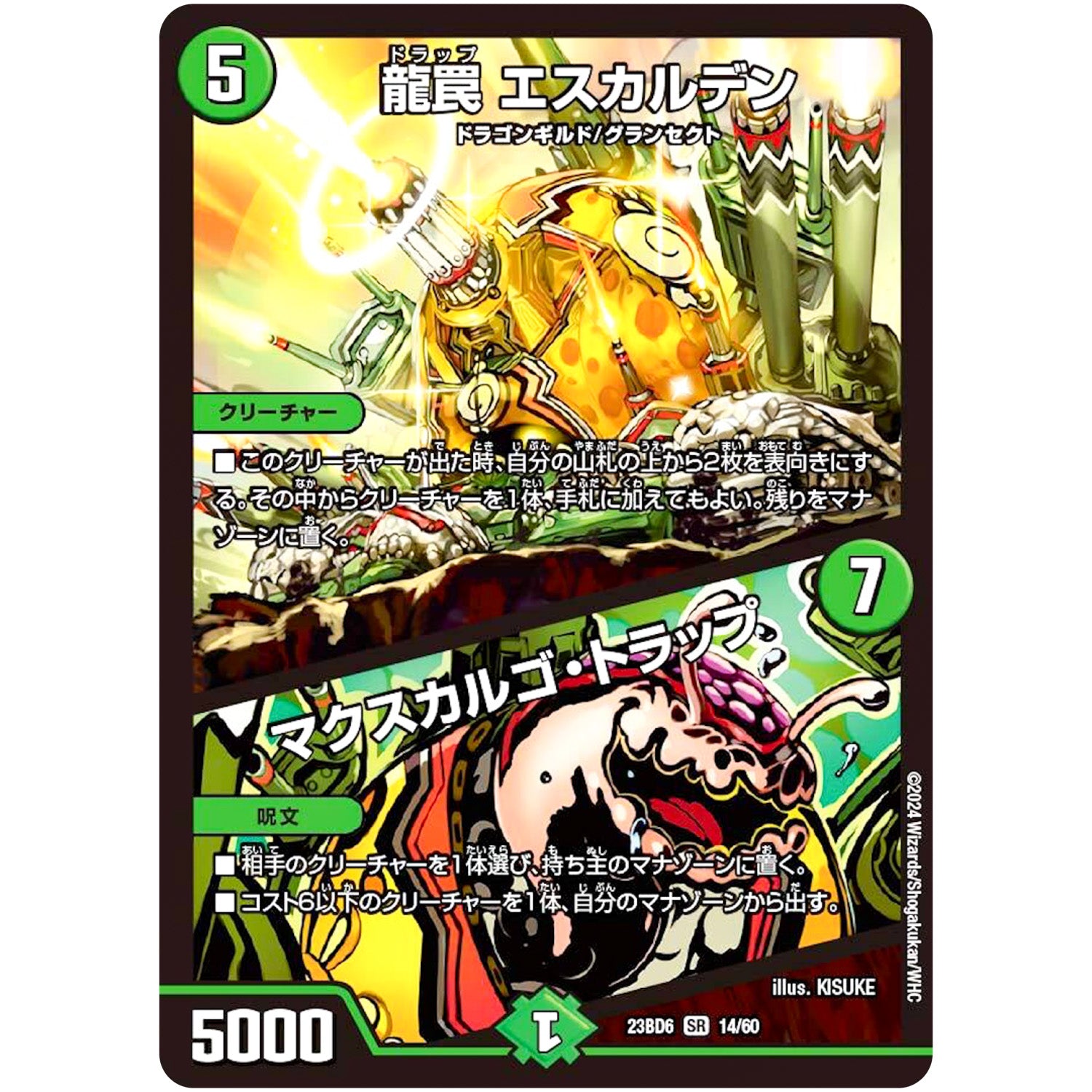 龍罠 エスカルデン/マクスカルゴ・トラップ【SR】(23BD6 14/60 エキサイティング・デュエパ・デッキ 双極のアカシックZ計画【DM23-BD6】)