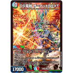 DS電融 ザ＝デッドNEXT【SR】(23BD6 16/60 エキサイティング・デュエパ・デッキ 双極のアカシックZ計画【DM23-BD6】)