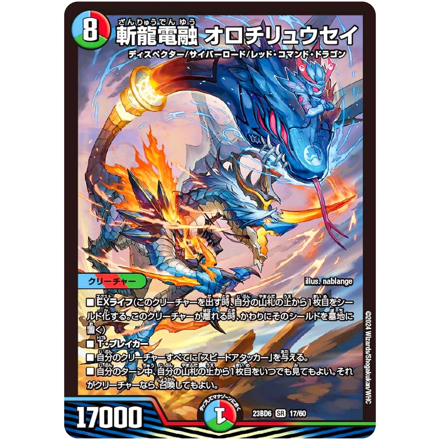 斬龍電融 オロチリュウセイ【SR】(23BD6 17/60 エキサイティング・デュエパ・デッキ 双極のアカシックZ計画【DM23-BD6】)