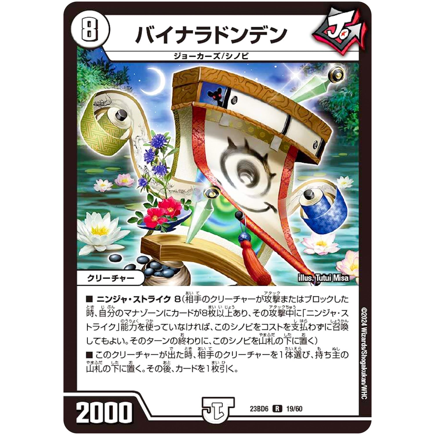 バイナラドンデン【R】(23BD6 19/60 エキサイティング・デュエパ・デッキ 双極のアカシックZ計画【DM23-BD6】)
