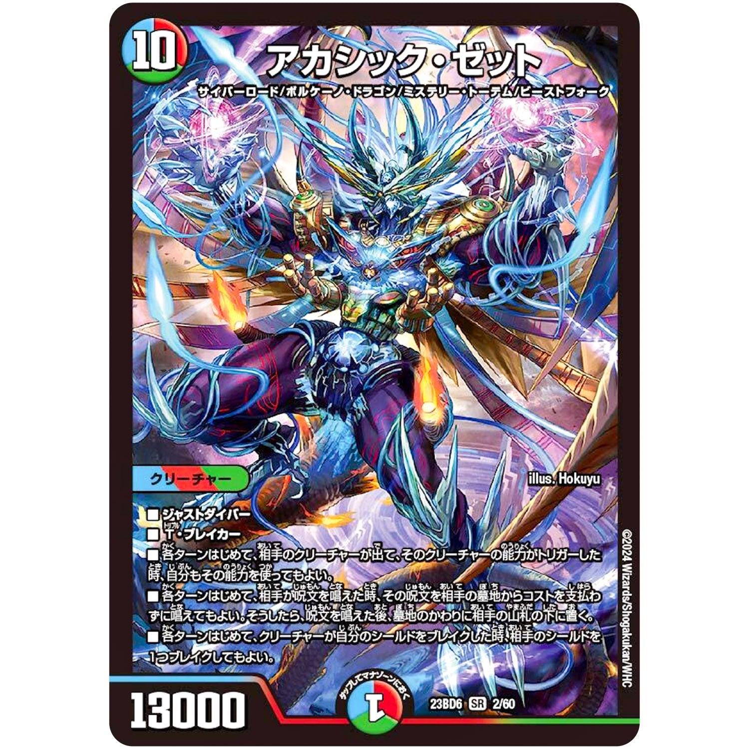 アカシック・ゼット【SR】(23BD6 2/60 エキサイティング・デュエパ・デッキ 双極のアカシックZ計画【DM23-BD6】)