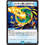 ドンドン吸い込むナウ【R】(23BD6 22/60 エキサイティング・デュエパ・デッキ 双極のアカシックZ計画【DM23-BD6】)