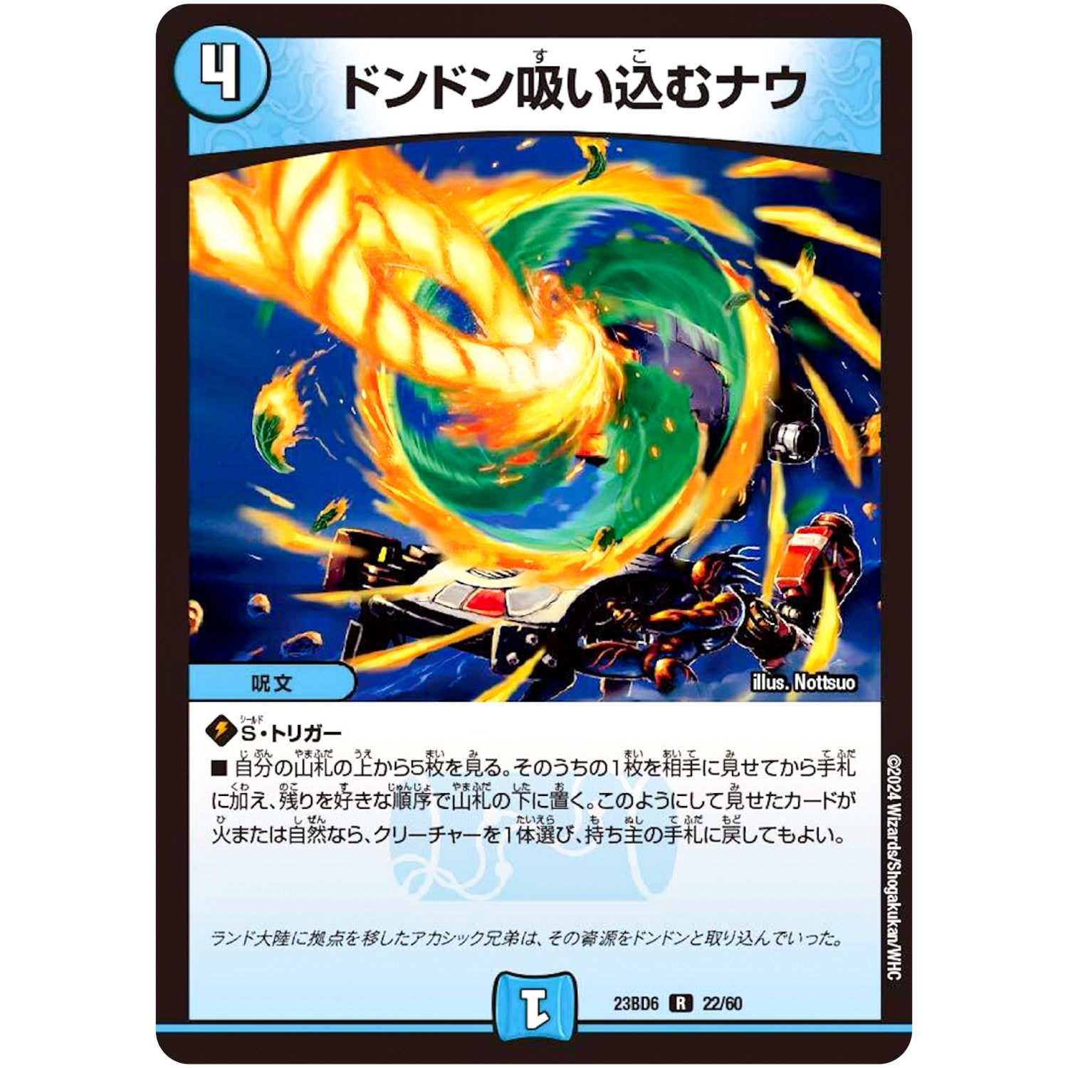 ドンドン吸い込むナウ【R】(23BD6 22/60 エキサイティング・デュエパ・デッキ 双極のアカシックZ計画【DM23-BD6】)