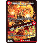 満韻炎霊 キャノンボール/♪夏草や イフリートによる 夢の跡【R】(23BD6 24/60 エキサイティング・デュエパ・デッキ 双極のアカシックZ計画【DM23-BD6】)