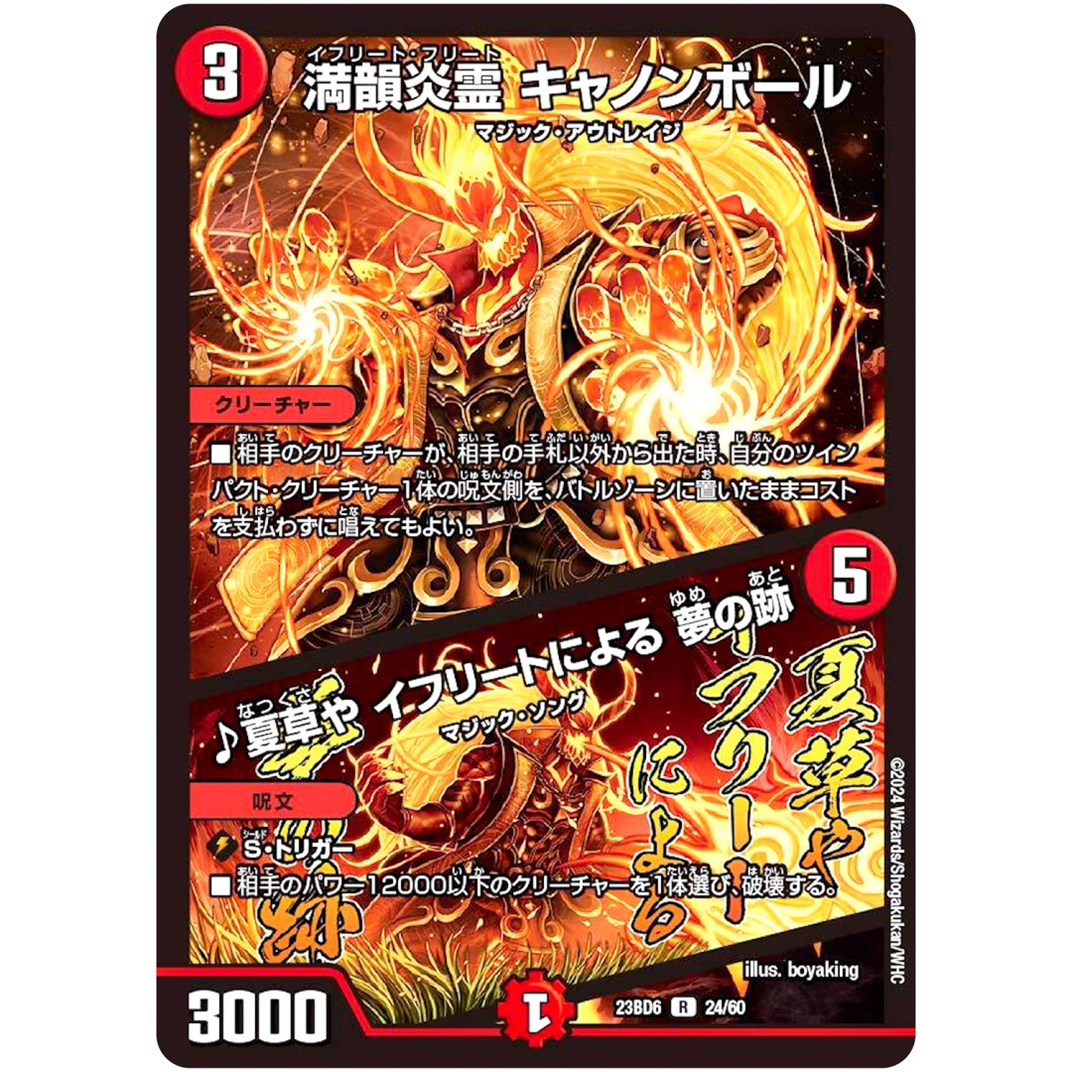 満韻炎霊 キャノンボール/♪夏草や イフリートによる 夢の跡【R】(23BD6 24/60 エキサイティング・デュエパ・デッキ 双極のアカシックZ計画【DM23-BD6】)