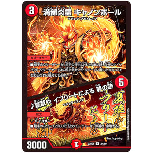 満韻炎霊 キャノンボール/♪夏草や イフリートによる 夢の跡【R】(23BD6 24/60 エキサイティング・デュエパ・デッキ 双極のアカシックZ計画【DM23-BD6】)