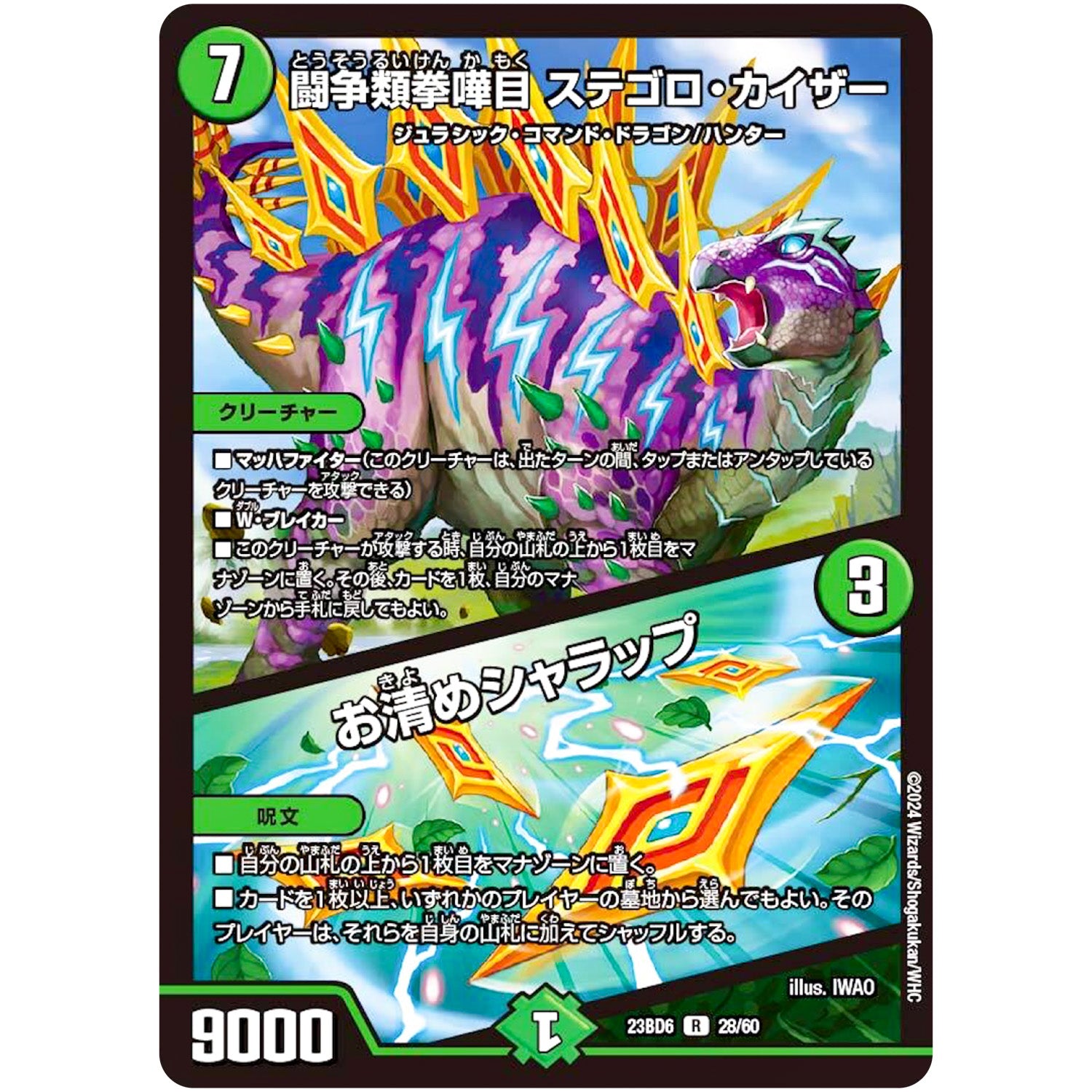 闘争類拳嘩目 ステゴロ・カイザー/お清めシャラップ【R】(23BD6 28/60 エキサイティング・デュエパ・デッキ 双極のアカシックZ計画【DM23-BD6】)