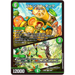 コレンココ・タンク/ボント・プラントボ【R】(23BD6 29/60 エキサイティング・デュエパ・デッキ 双極のアカシックZ計画【DM23-BD6】)