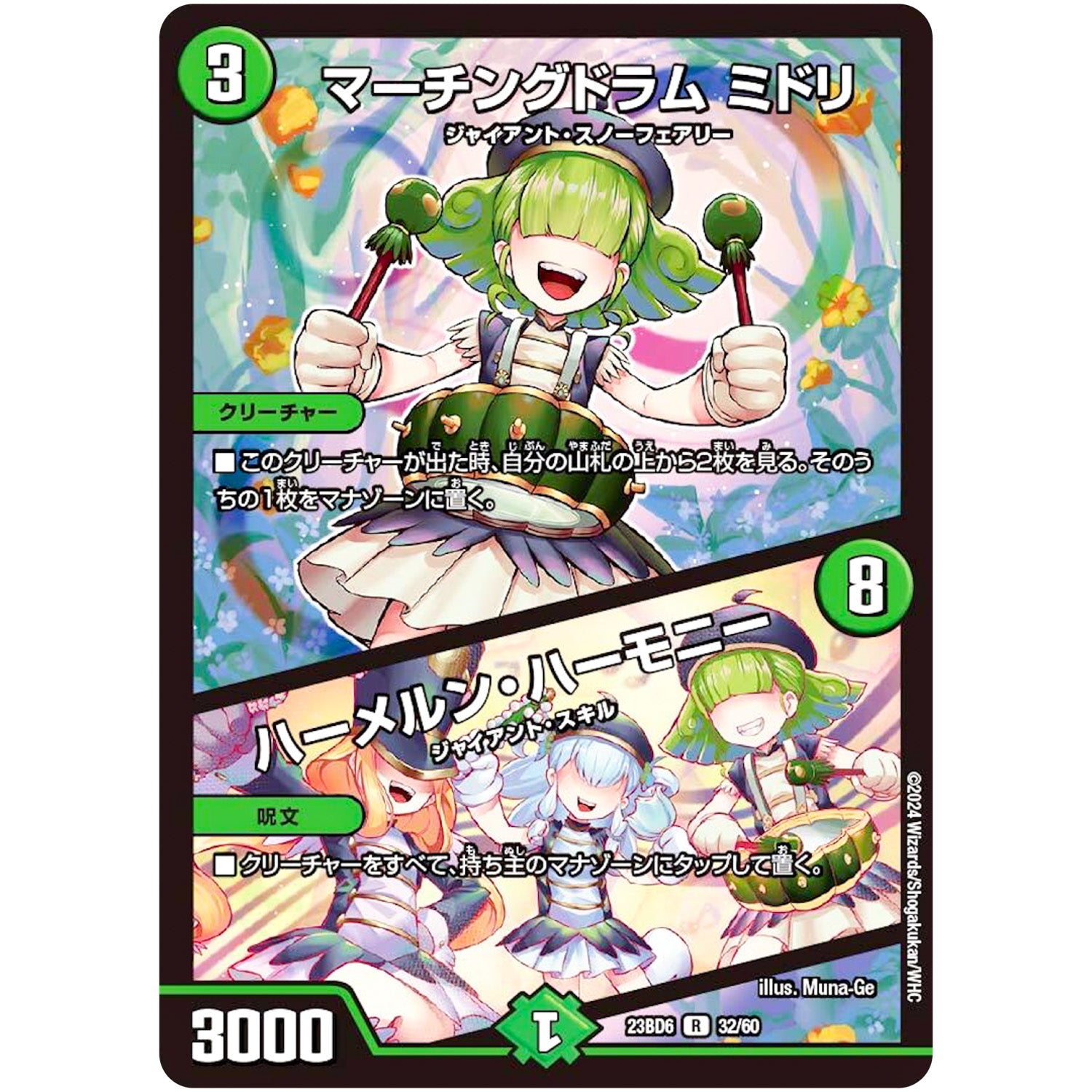 マーチングドラム ミドリ/ハーメルン・ハーモニー【R】(23BD6 32/60 エキサイティング・デュエパ・デッキ 双極のアカシックZ計画【DM23-BD6】)