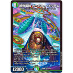 呪帝電融 カーペラー・キリテム【R】(23BD6 37/60 エキサイティング・デュエパ・デッキ 双極のアカシックZ計画【DM23-BD6】)