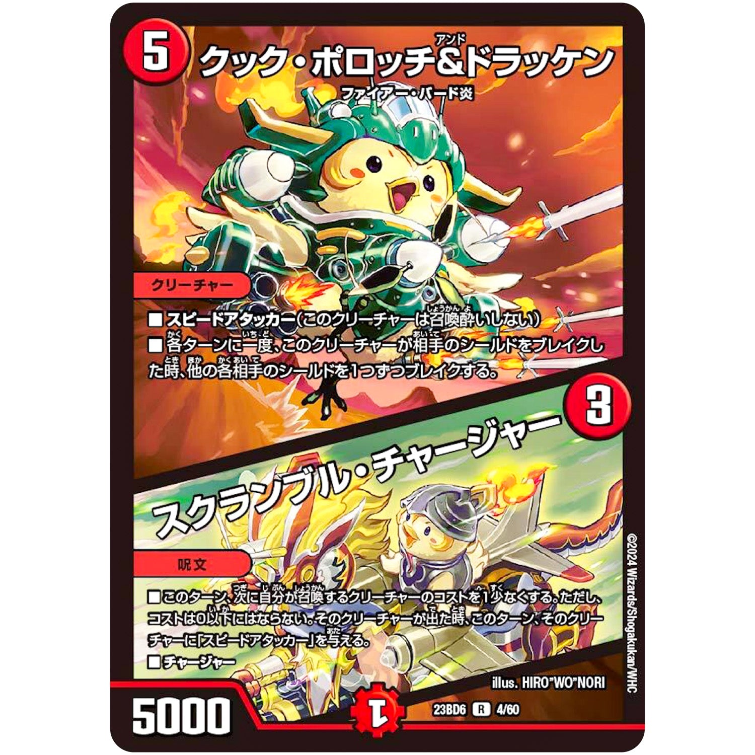 クック・ポロッチ＆ドラッケン/スクランブル・チャージャー【R】(23BD6 4/60 エキサイティング・デュエパ・デッキ 双極のアカシックZ計画【DM23-BD6】)