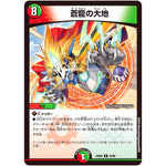 蒼龍の大地【R】(23BD6 43/60 エキサイティング・デュエパ・デッキ 双極のアカシックZ計画【DM23-BD6】)