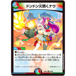 ドンドン火噴くナウ【R】(23BD6 44/60 エキサイティング・デュエパ・デッキ 双極のアカシックZ計画【DM23-BD6】)