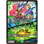 摩破目 ナトゥーラ・トプス/ストンピング・ウィード【U】(23BD6 45/60 エキサイティング・デュエパ・デッキ 双極のアカシックZ計画【DM23-BD6】)