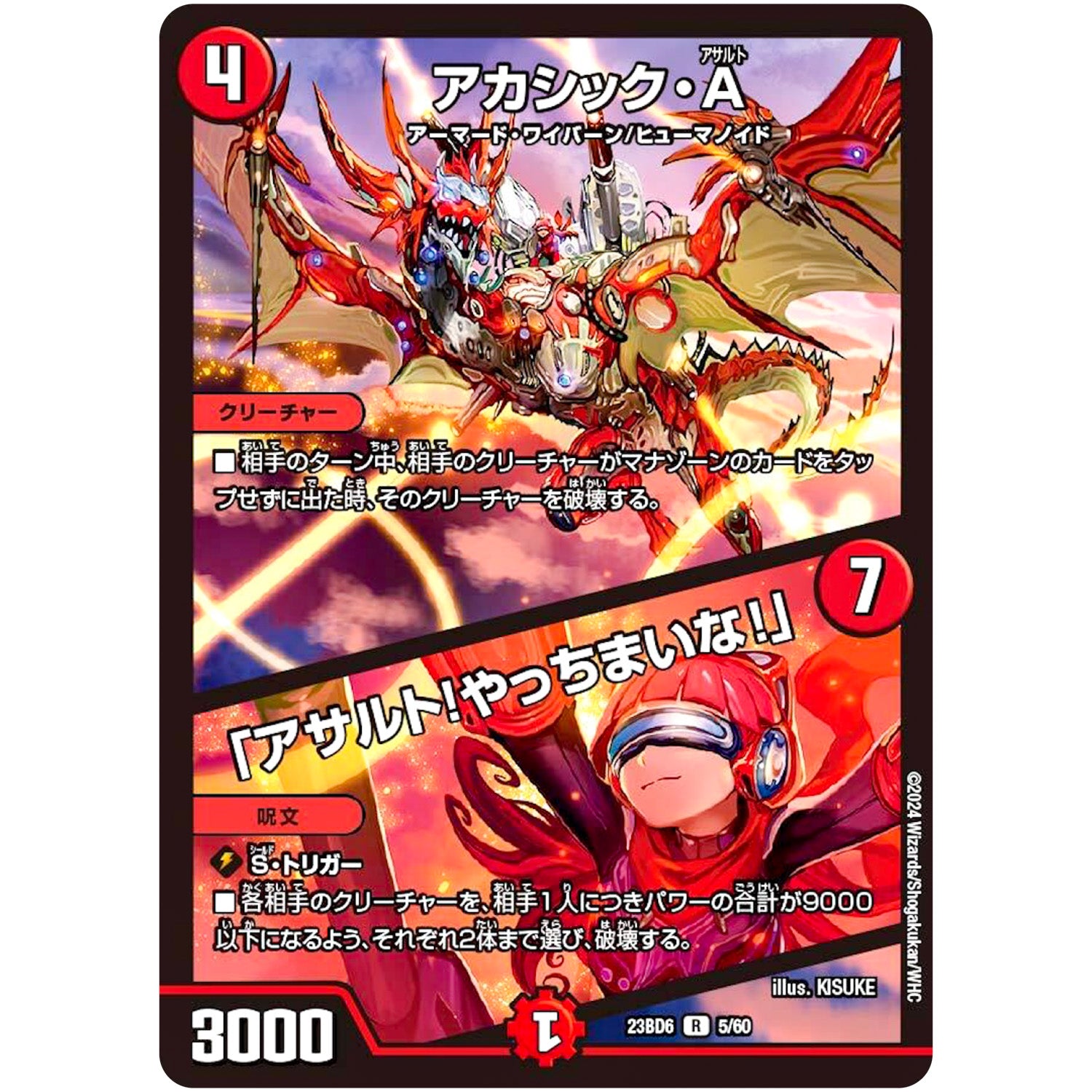 アカシック・A/「アサルト!やっちまいな!」【R】(23BD6 5/60 エキサイティング・デュエパ・デッキ 双極のアカシックZ計画【DM23-BD6】)
