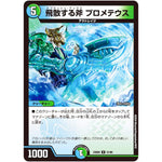 飛散する斧 プロメテウス【U】(23BD6 51/60 エキサイティング・デュエパ・デッキ 双極のアカシックZ計画【DM23-BD6】)