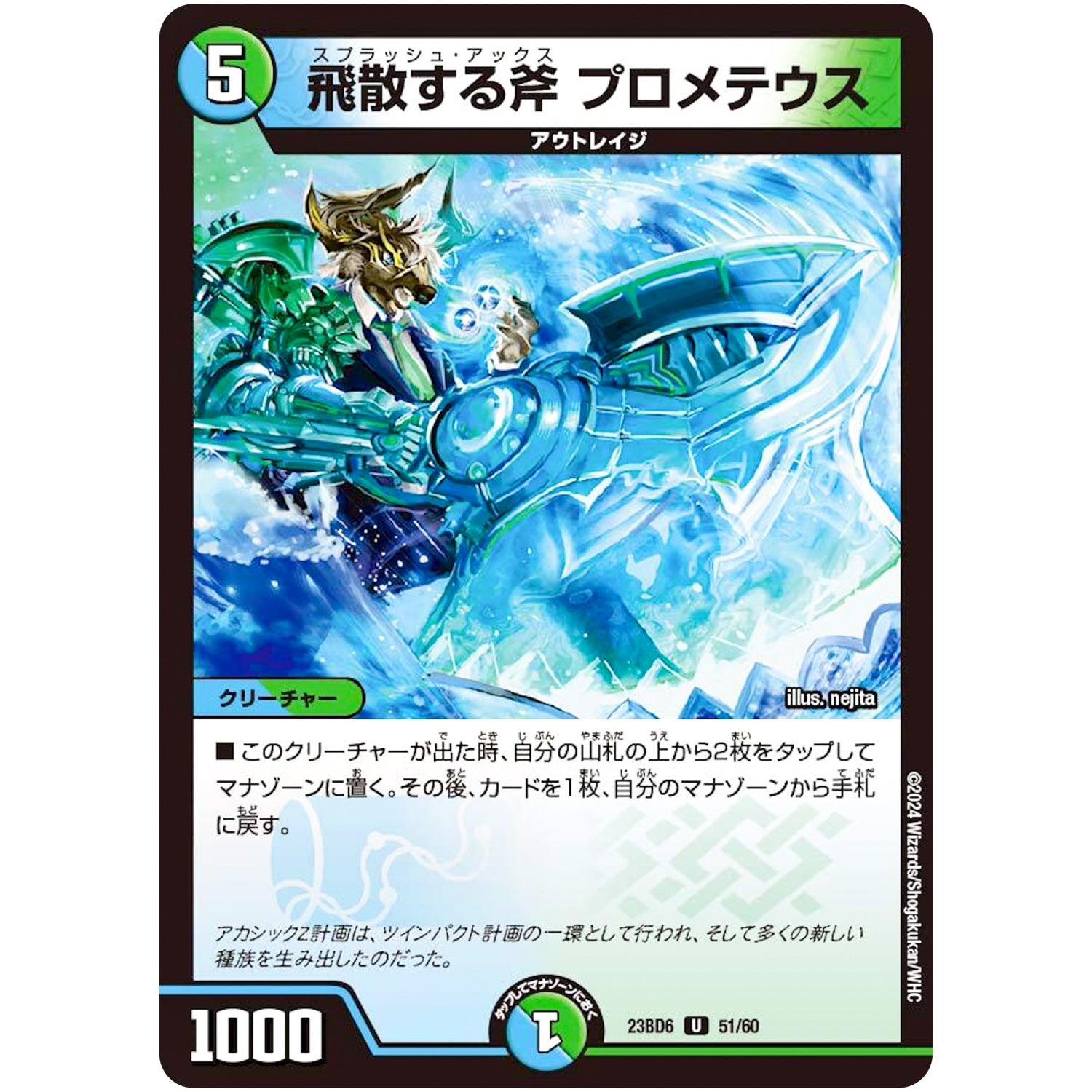飛散する斧 プロメテウス【U】(23BD6 51/60 エキサイティング・デュエパ・デッキ 双極のアカシックZ計画【DM23-BD6】)