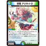 妖精 アジサイ-2【U】(23BD6 52/60 エキサイティング・デュエパ・デッキ 双極のアカシックZ計画【DM23-BD6】)