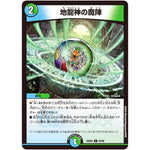地龍神の魔陣【U】(23BD6 53/60 エキサイティング・デュエパ・デッキ 双極のアカシックZ計画【DM23-BD6】)