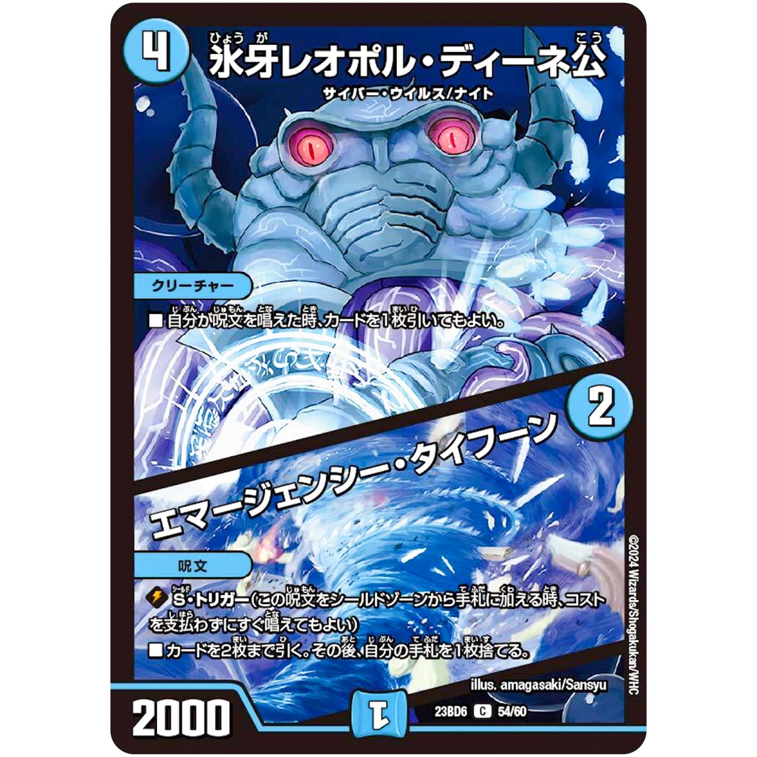 氷牙レオポル・ディーネ公/エマージェンシー・タイフーン【C】(23BD6 54/60 エキサイティング・デュエパ・デッキ 双極のアカシックZ計画【DM23-BD6】)