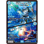 氷牙フランツI世/魔弾オープン・ブレイン【C】(23BD6 55/60 エキサイティング・デュエパ・デッキ 双極のアカシックZ計画【DM23-BD6】)