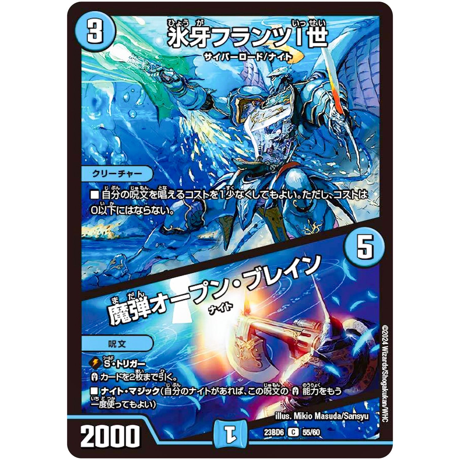 氷牙フランツI世/魔弾オープン・ブレイン【C】(23BD6 55/60 エキサイティング・デュエパ・デッキ 双極のアカシックZ計画【DM23-BD6】)