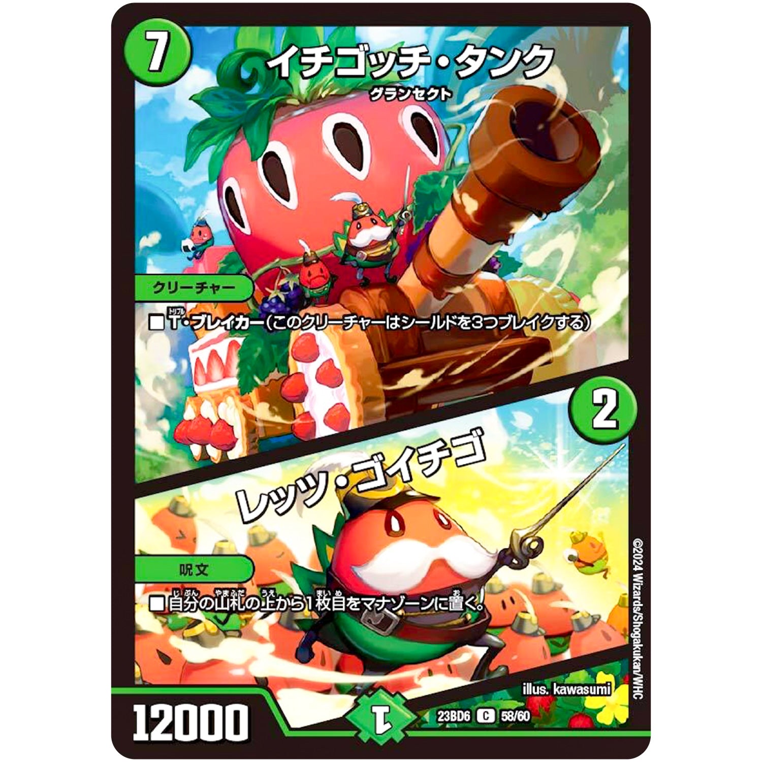 イチゴッチ・タンク/レッツ・ゴイチゴ【C】(23BD6 58/60 エキサイティング・デュエパ・デッキ 双極のアカシックZ計画【DM23-BD6】)