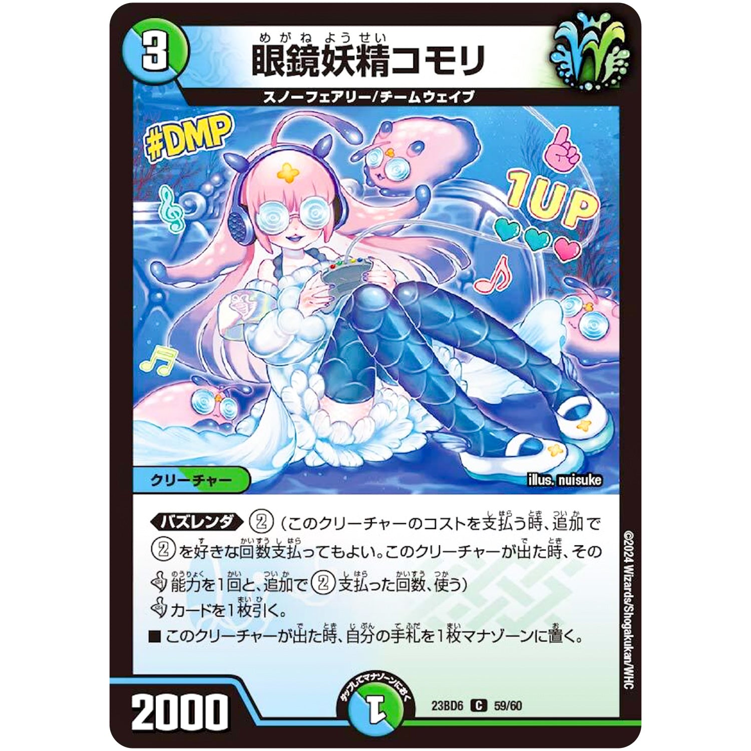眼鏡妖精コモリ【C】(23BD6 59/60 エキサイティング・デュエパ・デッキ 双極のアカシックZ計画【DM23-BD6】)
