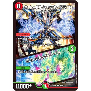 ネオ・ボルシャック・ドラゴン/ボルシャックゾーン【C】(23BD6 60/60 エキサイティング・デュエパ・デッキ 双極のアカシックZ計画【DM23-BD6】)