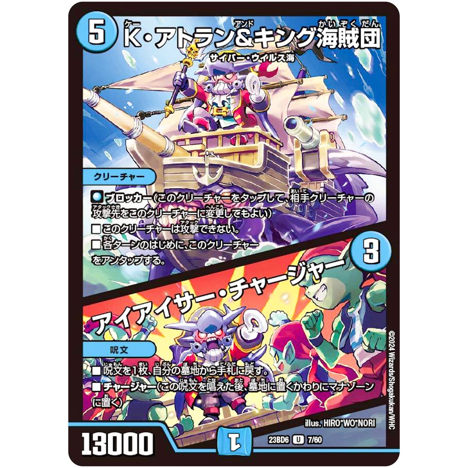 K・アトラン＆キング海賊団/アイアイサー・チャージャー【U】(23BD6 7/60 エキサイティング・デュエパ・デッキ 双極のアカシックZ計画【DM23-BD6】)