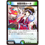 慈愛妖精カーネ【U】(23BD6 9/60 エキサイティング・デュエパ・デッキ 双極のアカシックZ計画【DM23-BD6】)
