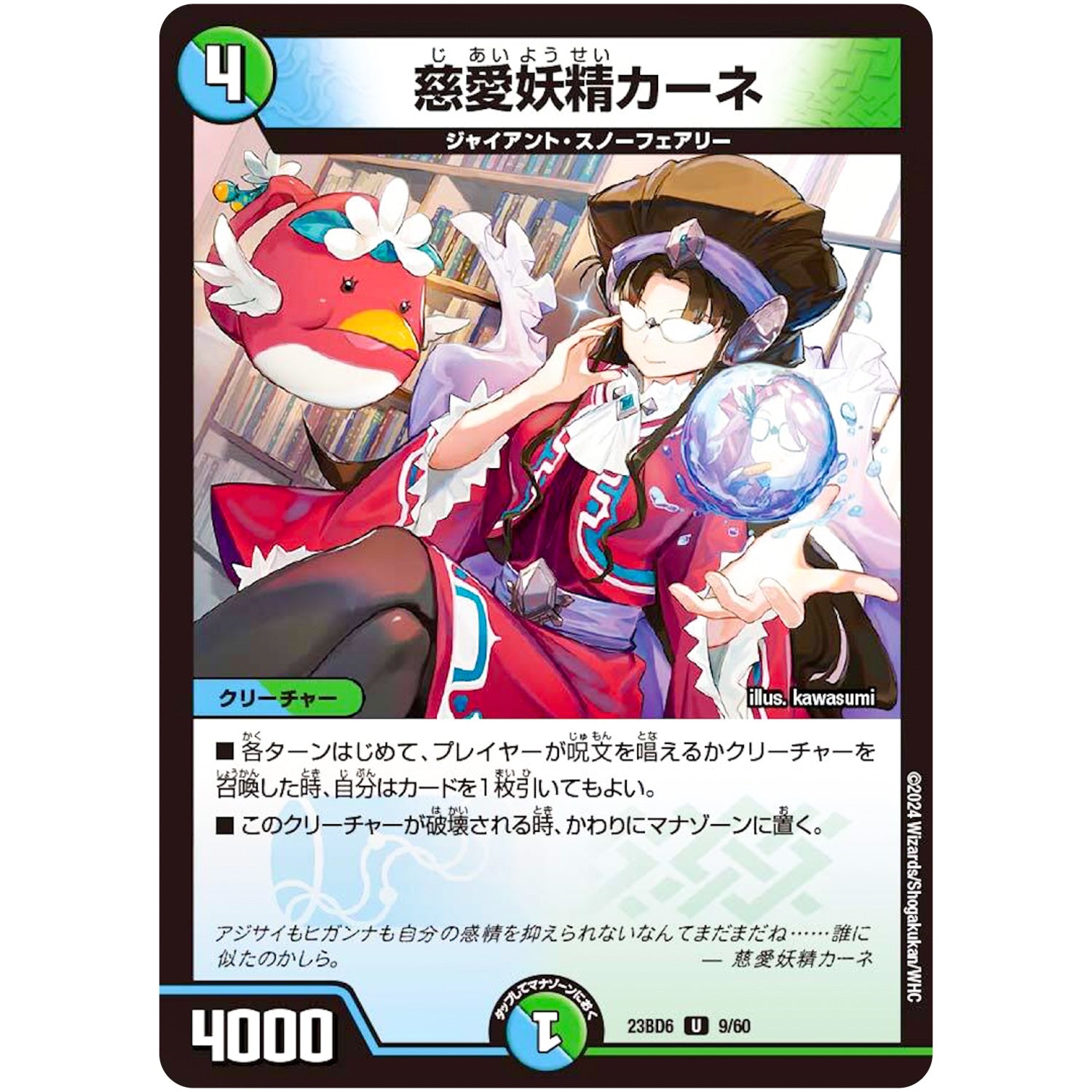 慈愛妖精カーネ【U】(23BD6 9/60 エキサイティング・デュエパ・デッキ 双極のアカシックZ計画【DM23-BD6】)