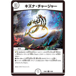 キズナ・チャージャー【U】(23BD7 10/60 エキサイティング・デュエパ・デッキ ネゴシエートの偽衒学者【DM23-BD7】)