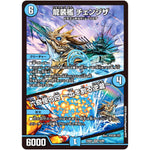 龍装艦 チェンジザ/六奇怪の四 ～土を割る逆瀧～【SR】(23BD7 12/60 エキサイティング・デュエパ・デッキ ネゴシエートの偽衒学者【DM23-BD7】)