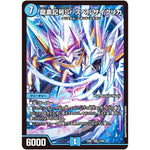 龍素記号Sr スペルサイクリカ【SR】(23BD7 13/60 エキサイティング・デュエパ・デッキ ネゴシエートの偽衒学者【DM23-BD7】)