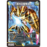 「雷光の聖騎士」【SR】(23BD7 14/60 エキサイティング・デュエパ・デッキ ネゴシエートの偽衒学者【DM23-BD7】)