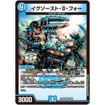 イグゾースト・Ⅱ・フォー【VR】(23BD7 16/60 エキサイティング・デュエパ・デッキ ネゴシエートの偽衒学者【DM23-BD7】)