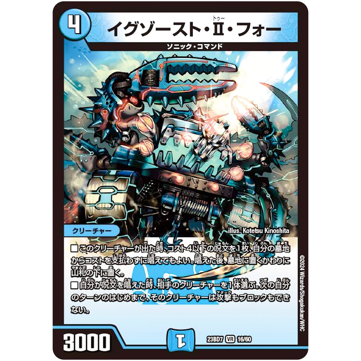 イグゾースト・Ⅱ・フォー【VR】(23BD7 16/60 エキサイティング・デュエパ・デッキ ネゴシエートの偽衒学者【DM23-BD7】)