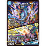 メヂカラ・コバルト・カイザー/アイド・ワイズ・シャッター【VR】(23BD7 17/60 エキサイティング・デュエパ・デッキ ネゴシエートの偽衒学者【DM23-BD7】)