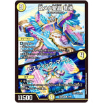 煌メク聖晶 弩楼/ビスティック・マース【R】(23BD7 19/60 エキサイティング・デュエパ・デッキ ネゴシエートの偽衒学者【DM23-BD7】)