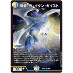 衒龍 ブレイタン・ガイスト【SR】(23BD7 2/60 エキサイティング・デュエパ・デッキ ネゴシエートの偽衒学者【DM23-BD7】)