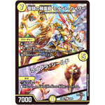 聖闘の精霊龍 セイント・カイザー/ライブラ・シールド【R】(23BD7 20/60 エキサイティング・デュエパ・デッキ ネゴシエートの偽衒学者【DM23-BD7】)