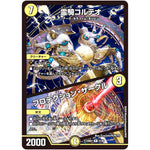 霊騎コルテオ/プロテクション・サークル【R】(23BD7 21/60 エキサイティング・デュエパ・デッキ ネゴシエートの偽衒学者【DM23-BD7】)