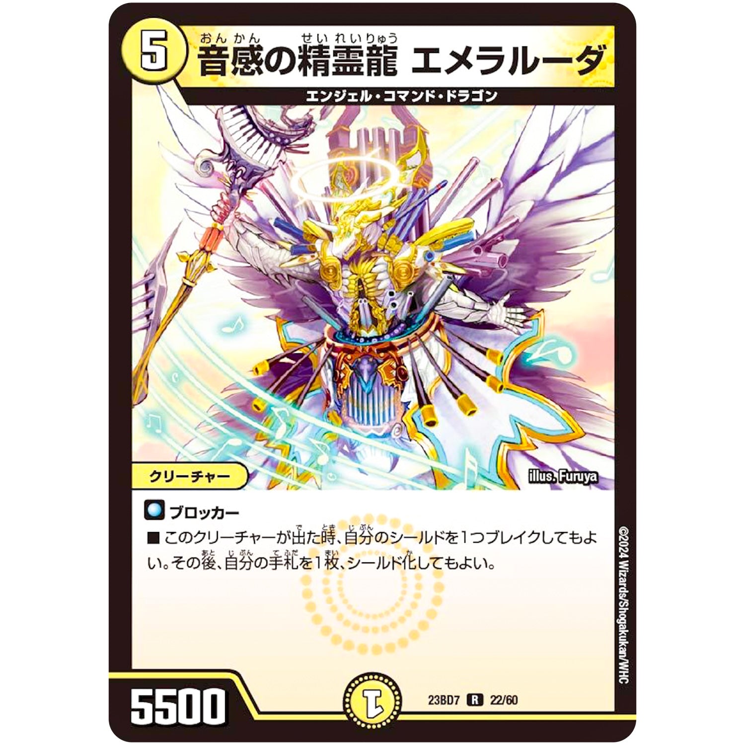 音感の精霊龍 エメラルーダ【R】(23BD7 22/60 エキサイティング・デュエパ・デッキ ネゴシエートの偽衒学者【DM23-BD7】)