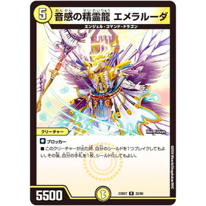 音感の精霊龍 エメラルーダ【R】(23BD7 22/60 エキサイティング・デュエパ・デッキ ネゴシエートの偽衒学者【DM23-BD7】)