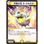 天星の玉 ラ・クルスタ【R】(23BD7 23/60 エキサイティング・デュエパ・デッキ ネゴシエートの偽衒学者【DM23-BD7】)